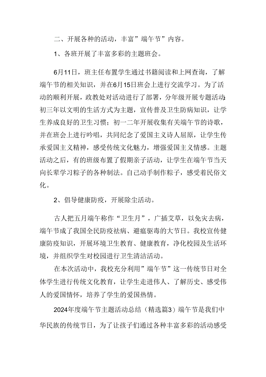 2024年度端午节主题活动总结.docx_第3页