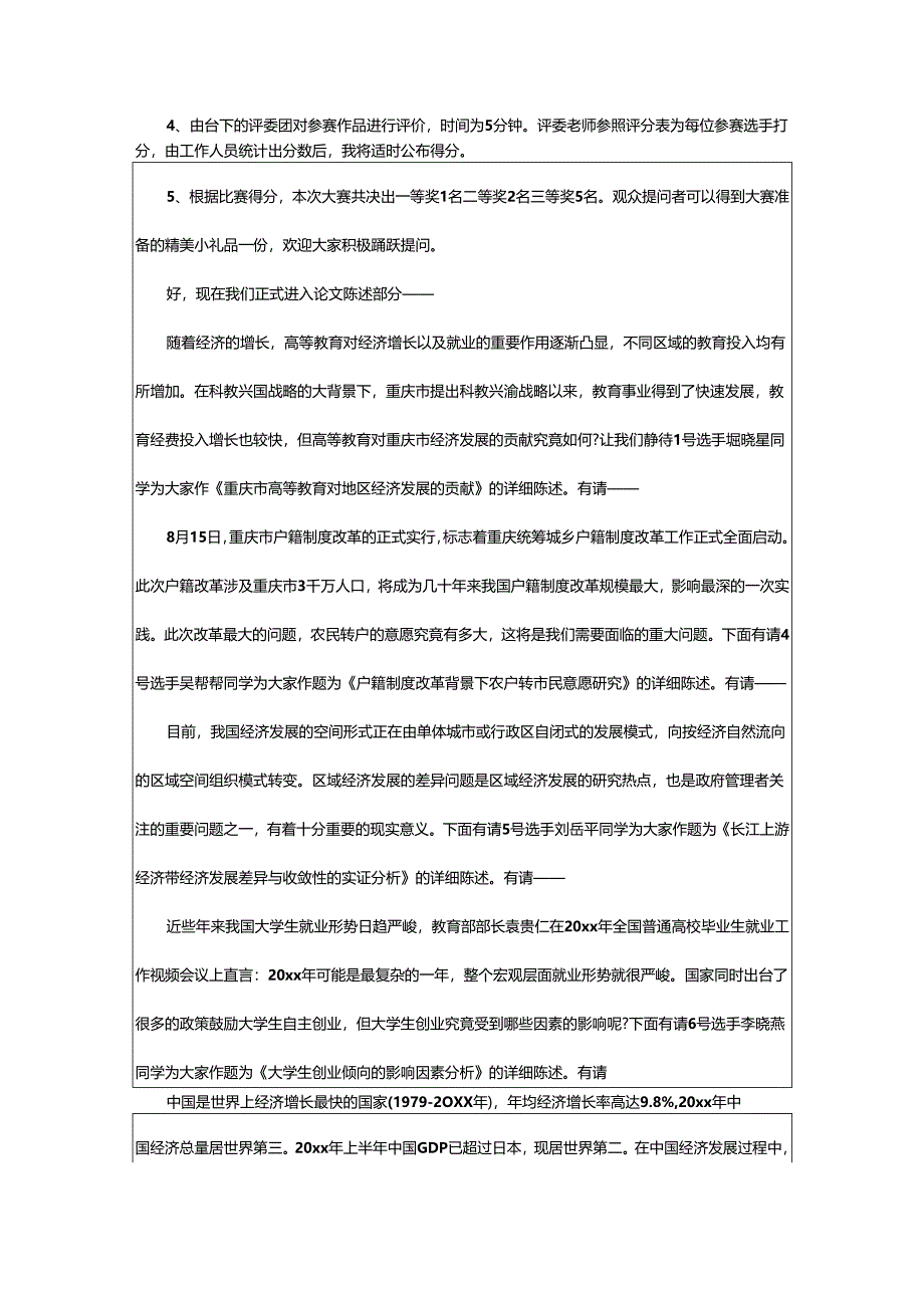 2024年学术论坛主持词.docx_第2页