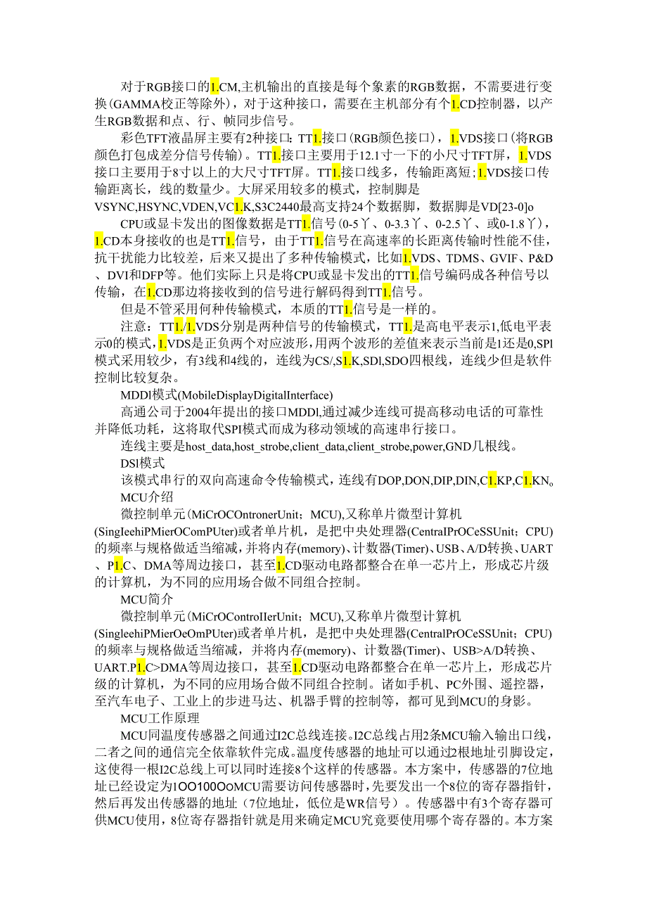 RGB 接口和 MCU 接口有什么不一样(课件).docx_第3页