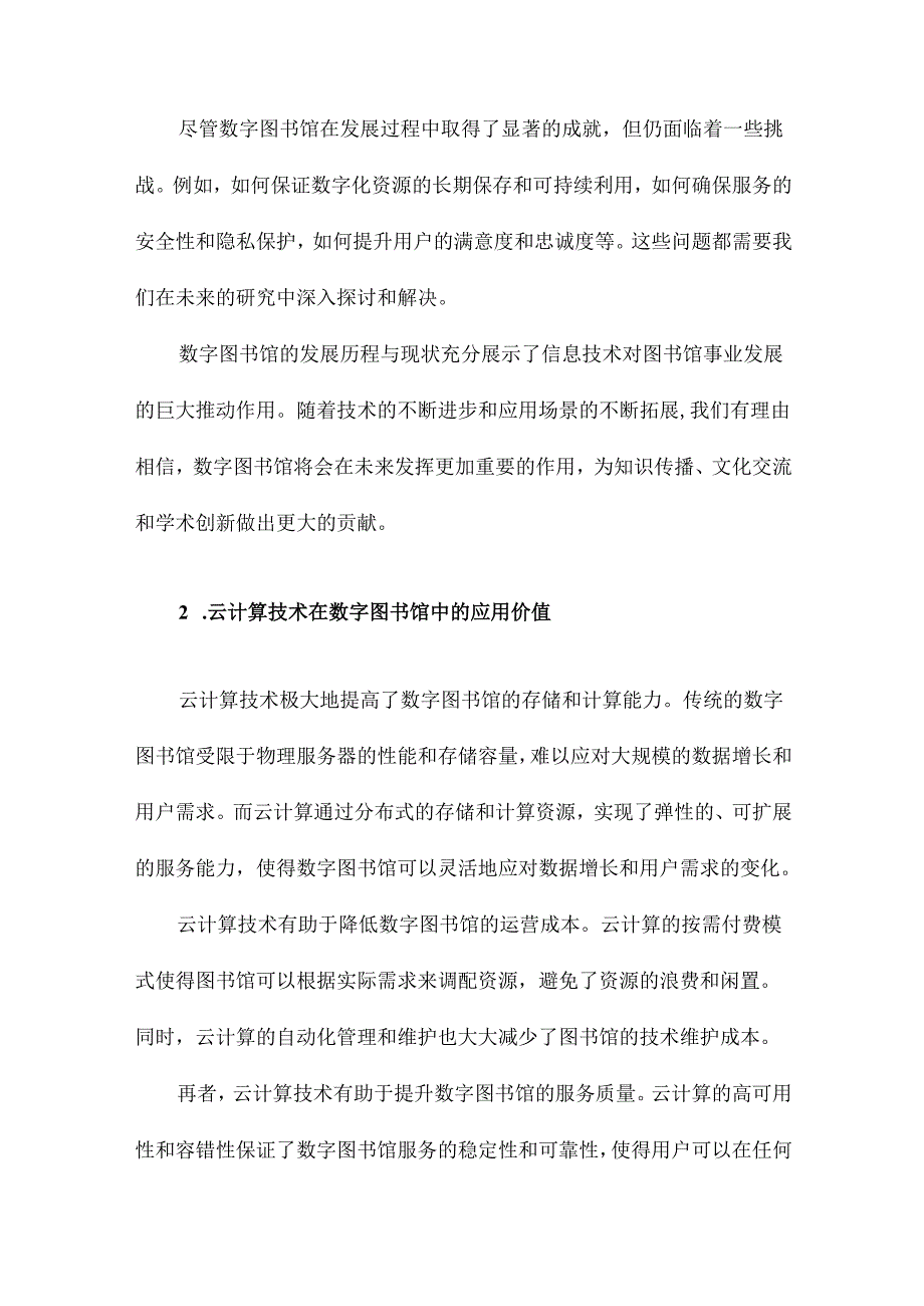 基于云计算技术的数字图书馆云服务平台架构研究.docx_第3页