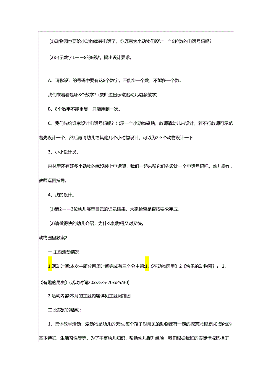 2024年动物园里教案.docx_第2页