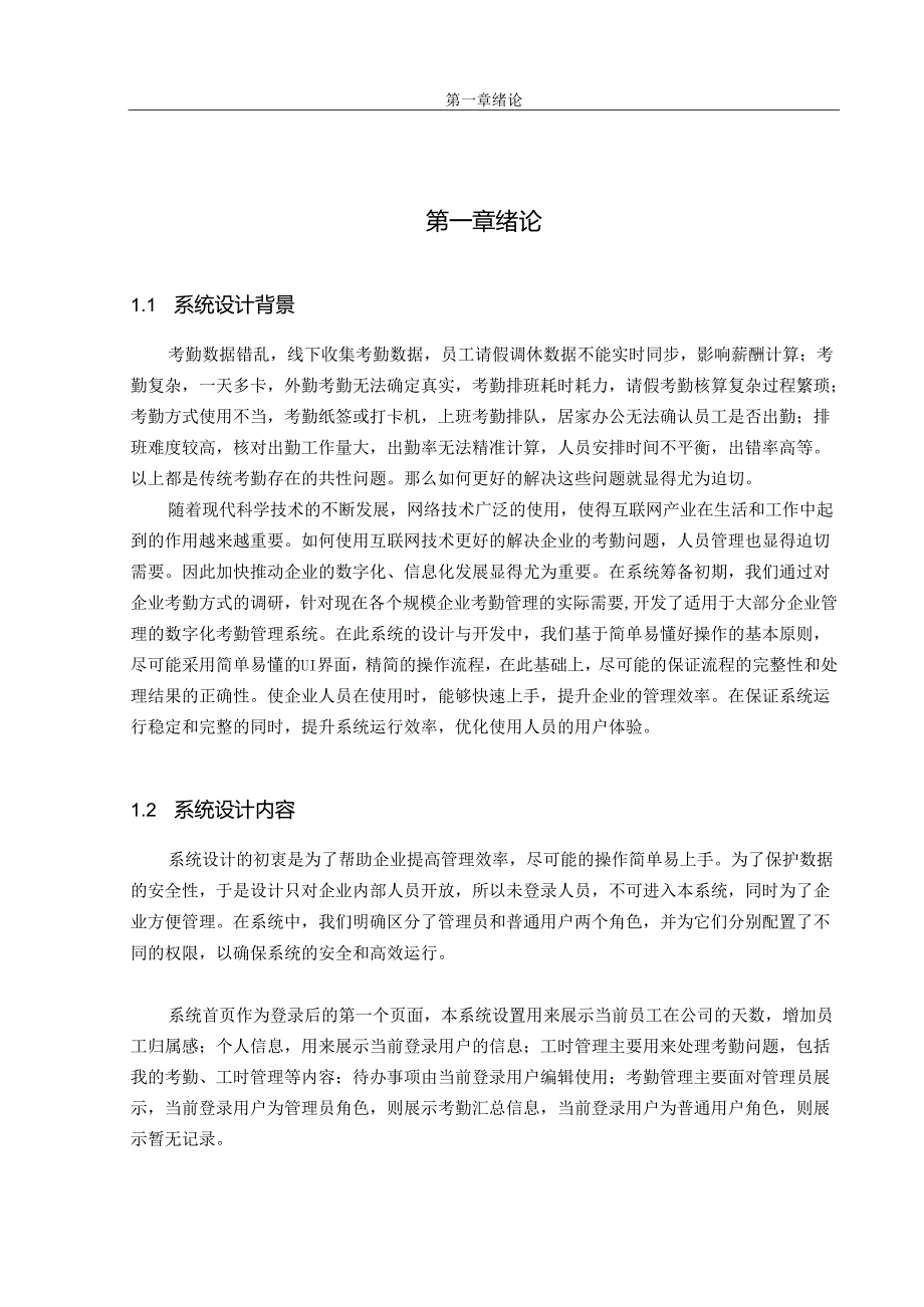 数字化考勤管理系统设计.docx_第2页