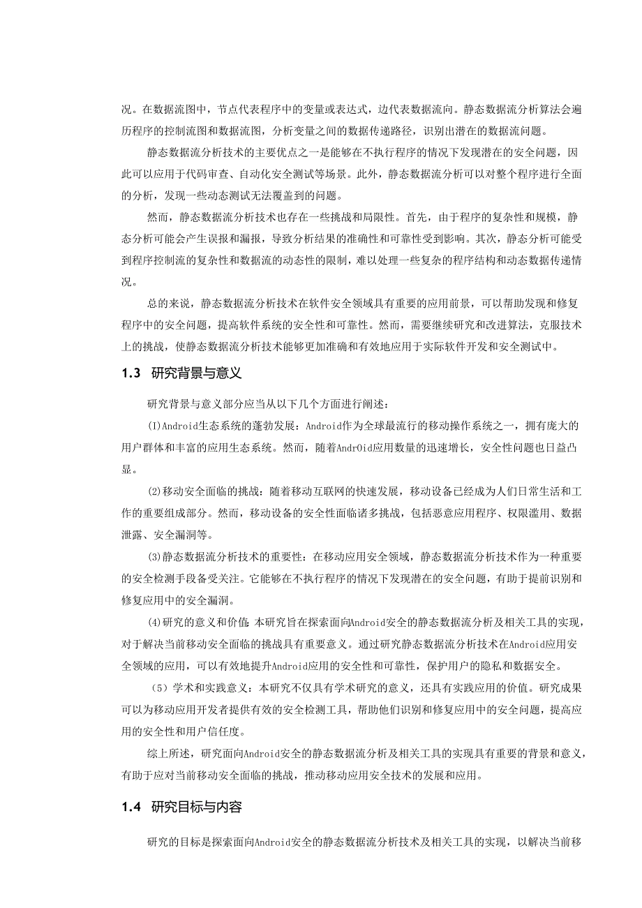 面向Android安全的静态数据流分析及工具实现.docx_第3页