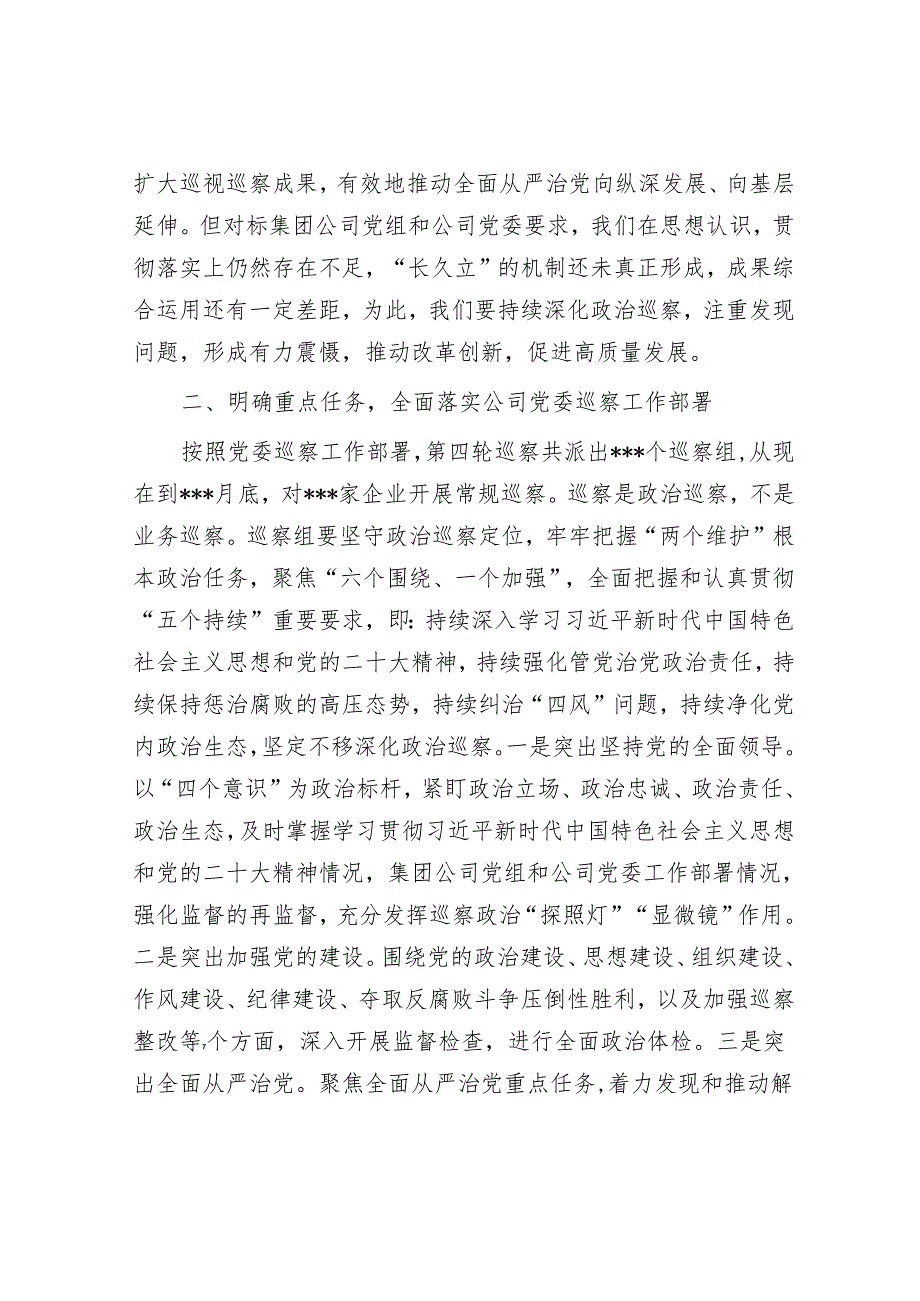 在国企巡察动员会上的讲话&在县委第一巡察组巡察反馈意见会上的整改表态发言.docx_第3页