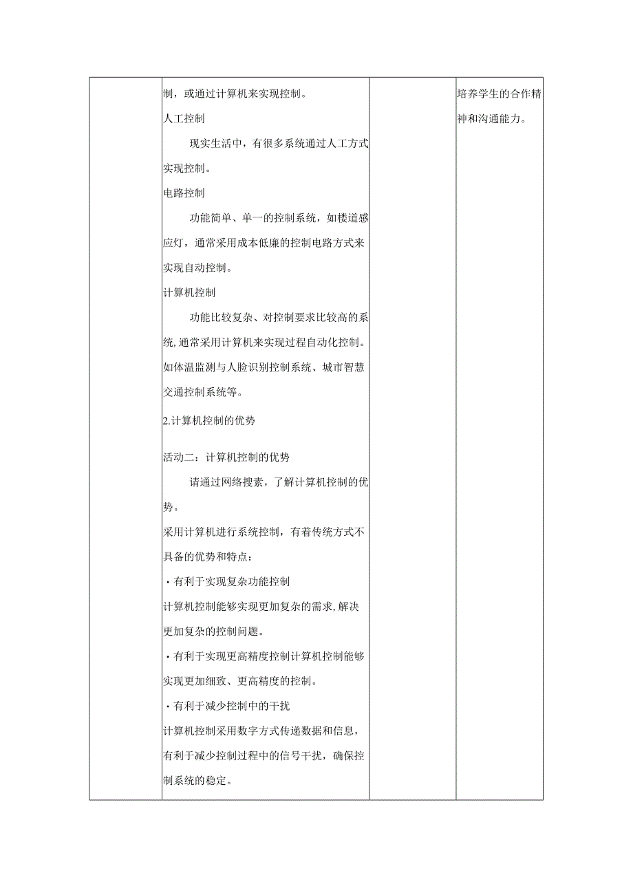 第10课 计算机在控制系统中的作用 教案（表格式） 浙教版五年级信息科技下册.docx_第2页