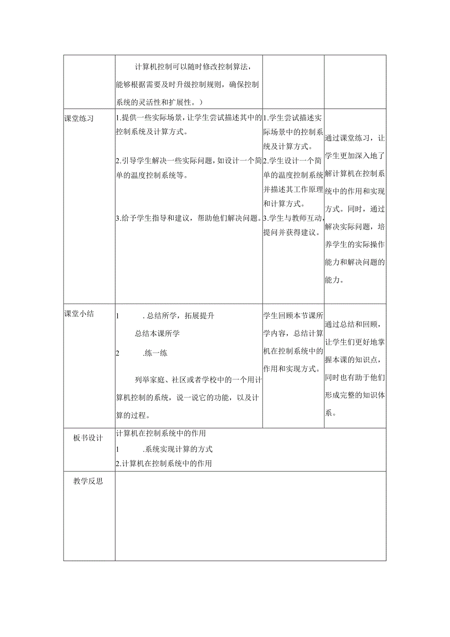 第10课 计算机在控制系统中的作用 教案（表格式） 浙教版五年级信息科技下册.docx_第3页