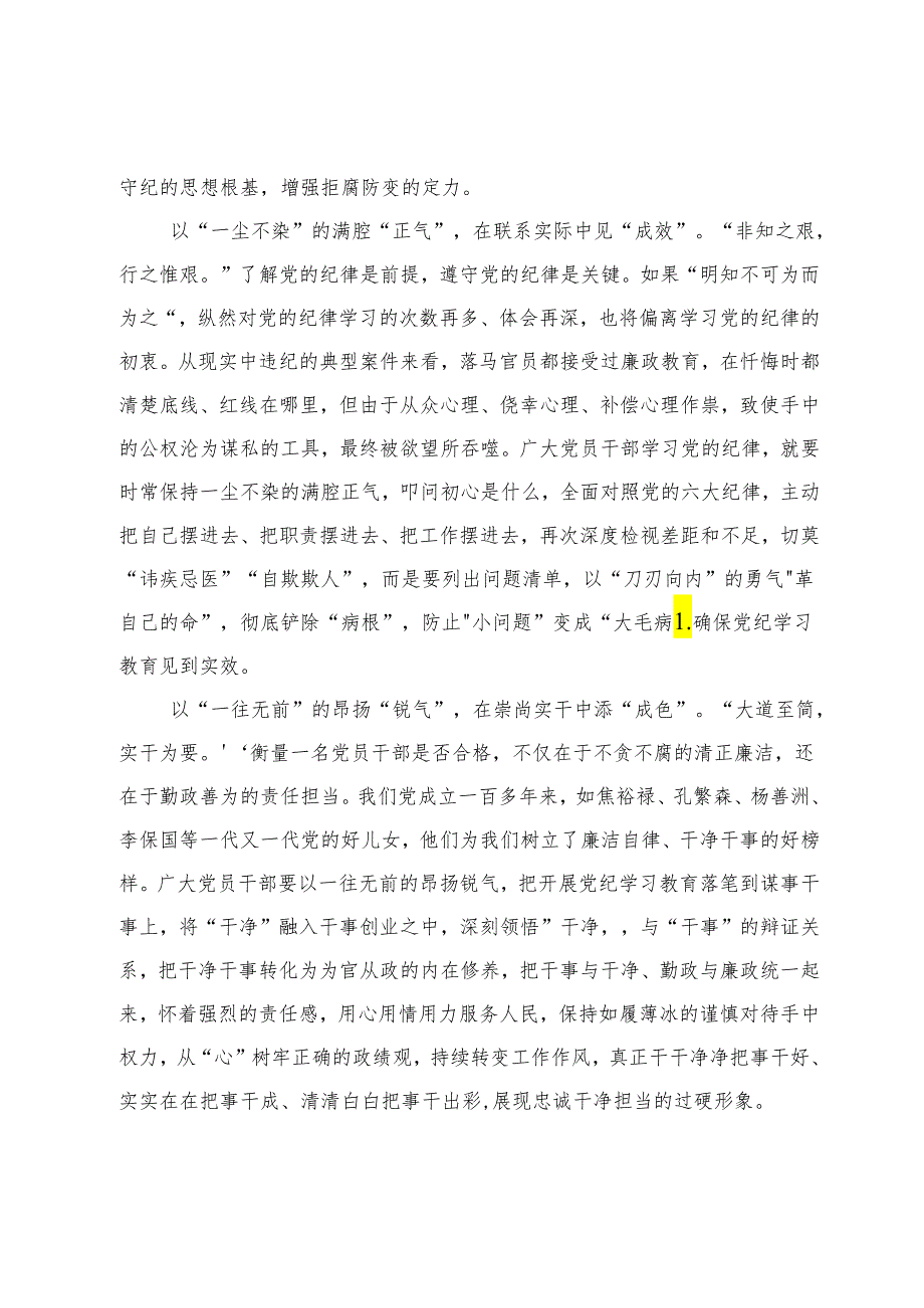 党员干部参加党纪学习教育心得体会【5篇】.docx_第2页