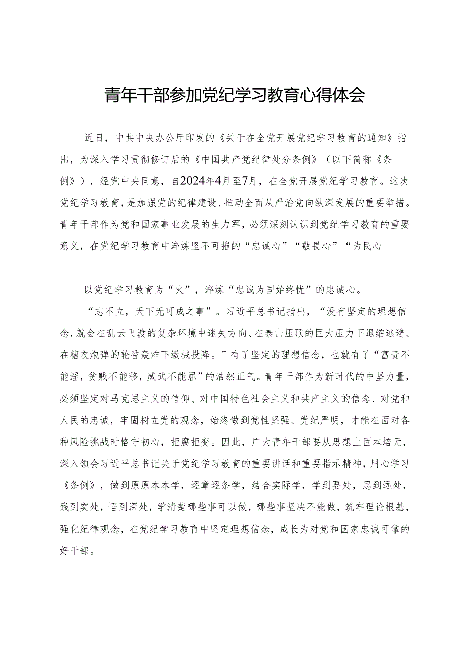 党员干部参加党纪学习教育心得体会【5篇】.docx_第3页