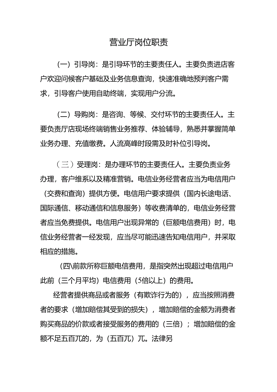 营业厅岗位职责.docx_第1页