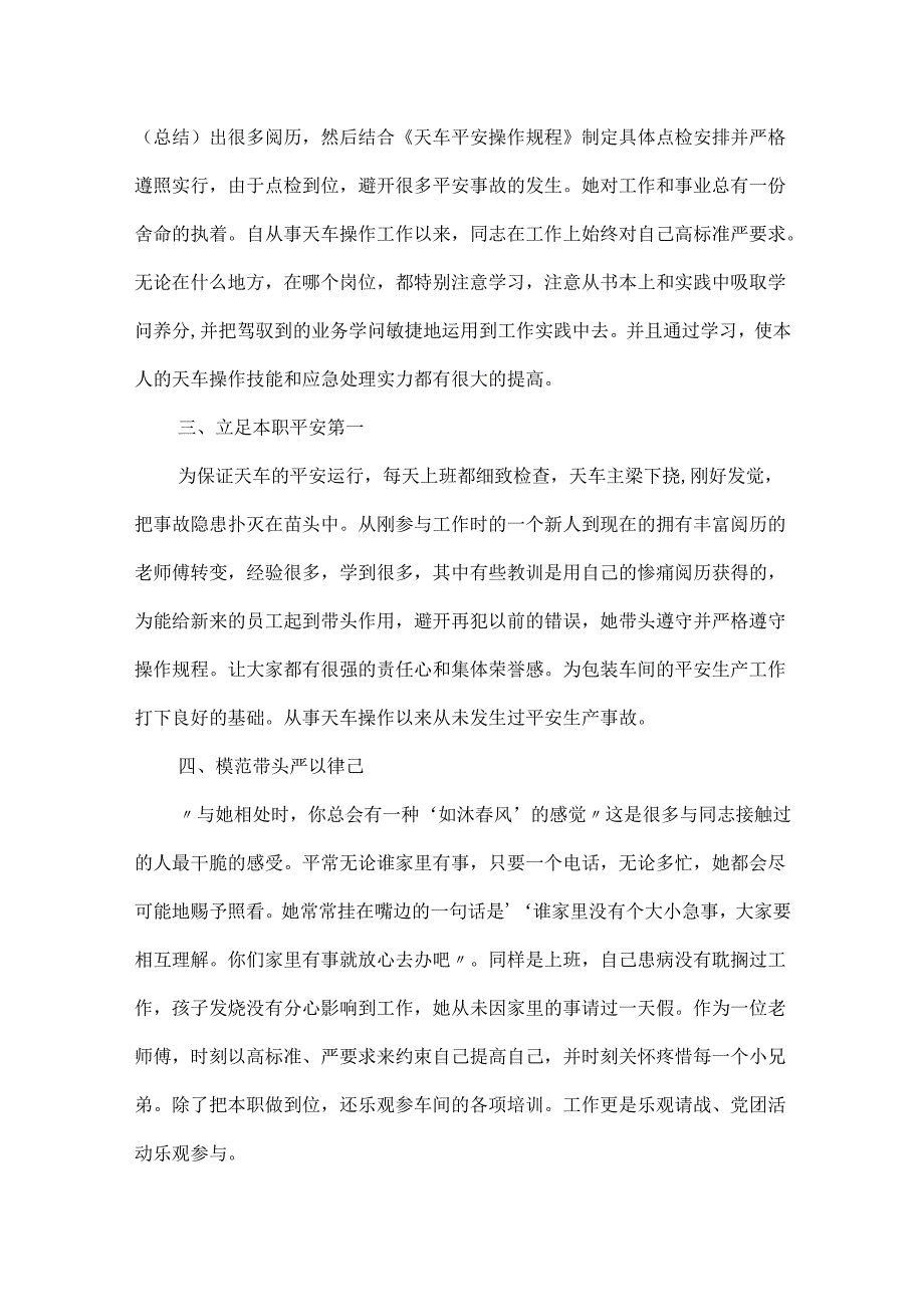 20xx最美职工先进事迹发布会个人心得体会.docx_第2页