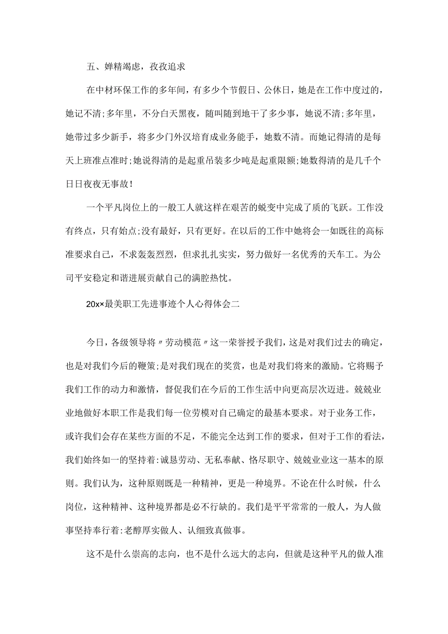 20xx最美职工先进事迹发布会个人心得体会.docx_第3页