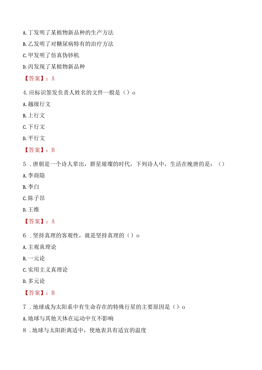 2022年宜宾市事业单位考试招聘工作人员考试试题及答案.docx_第2页