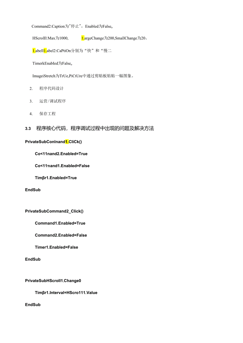 程序设计基础实验报告.docx_第2页