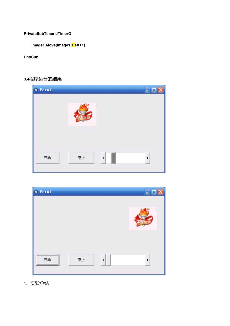 程序设计基础实验报告.docx_第3页