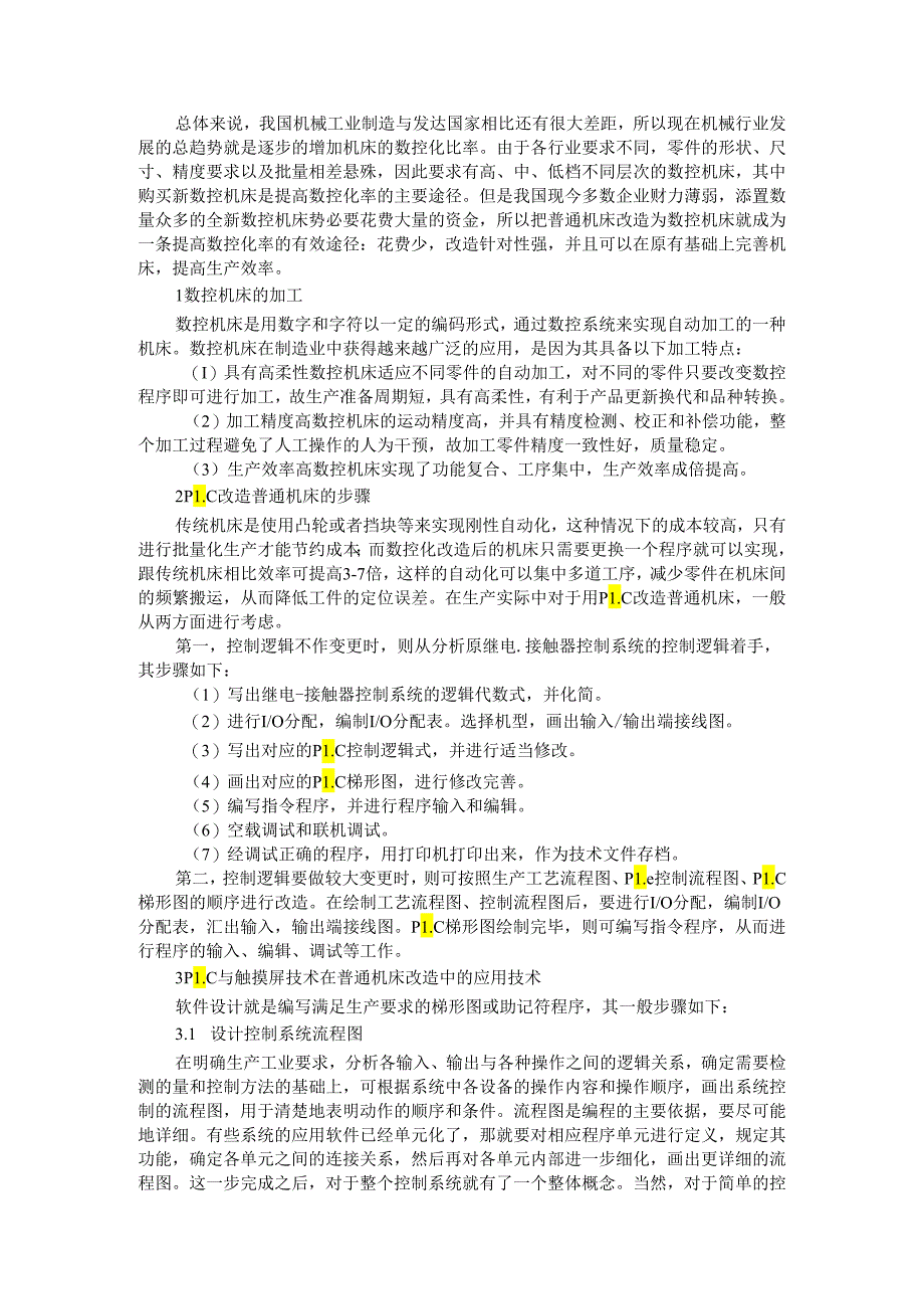 PLC技术在普通机床改造中的应用.docx_第1页