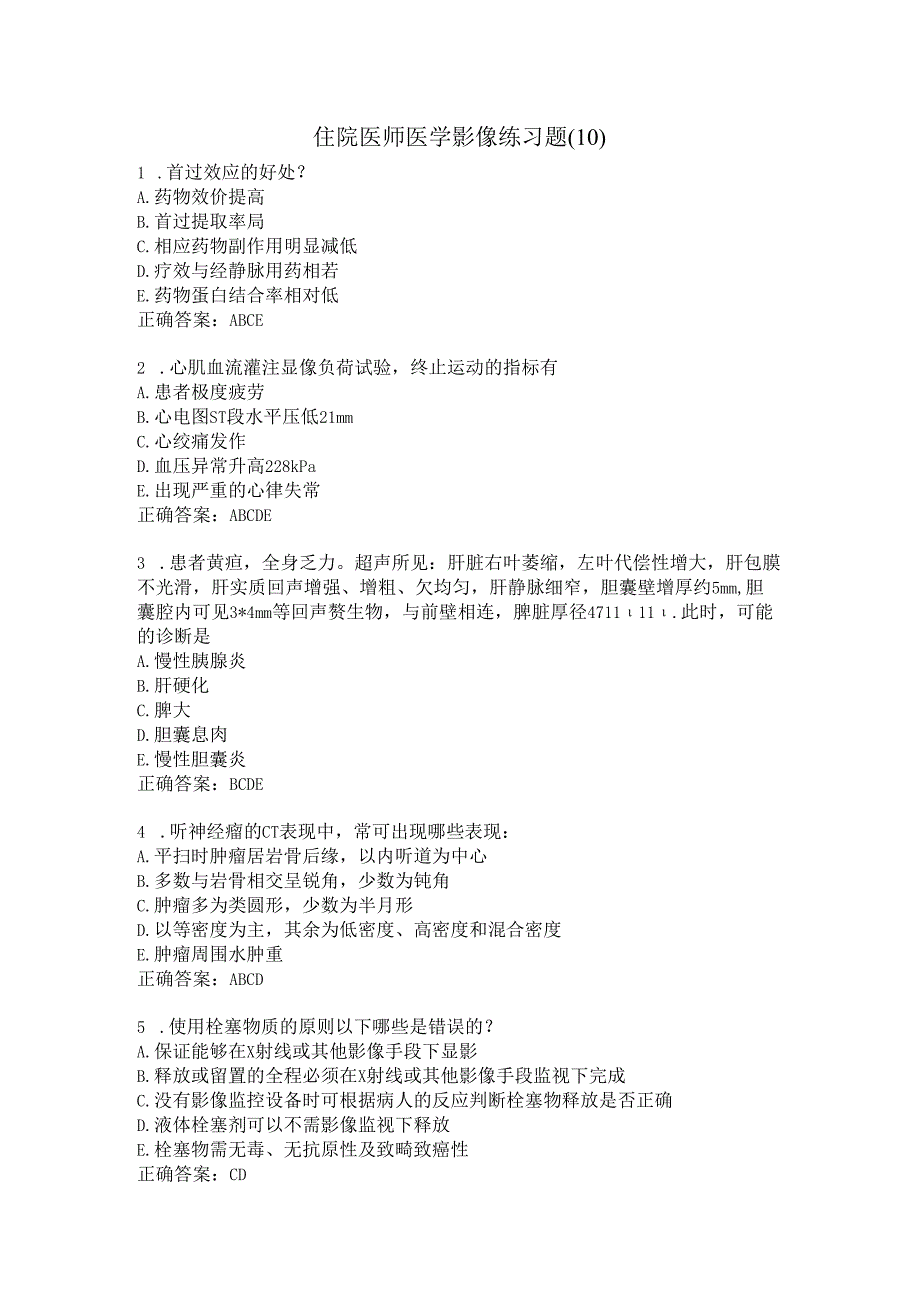 住院医师医学影像练习题（10）.docx_第1页