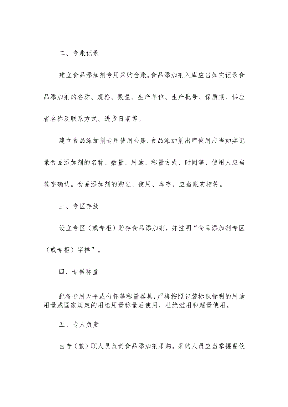 学校校园食品、食品添加剂、食品相关产品采购进货查验登记制度.docx_第2页