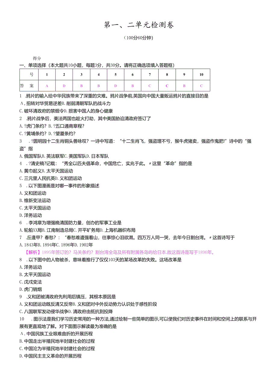 人教部编版 八年级上 第一、二单元 检测卷.docx_第1页