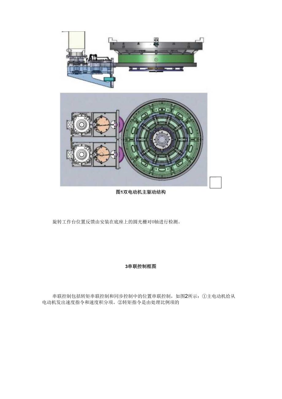 串联控制在重大型机床上的应用.docx_第2页