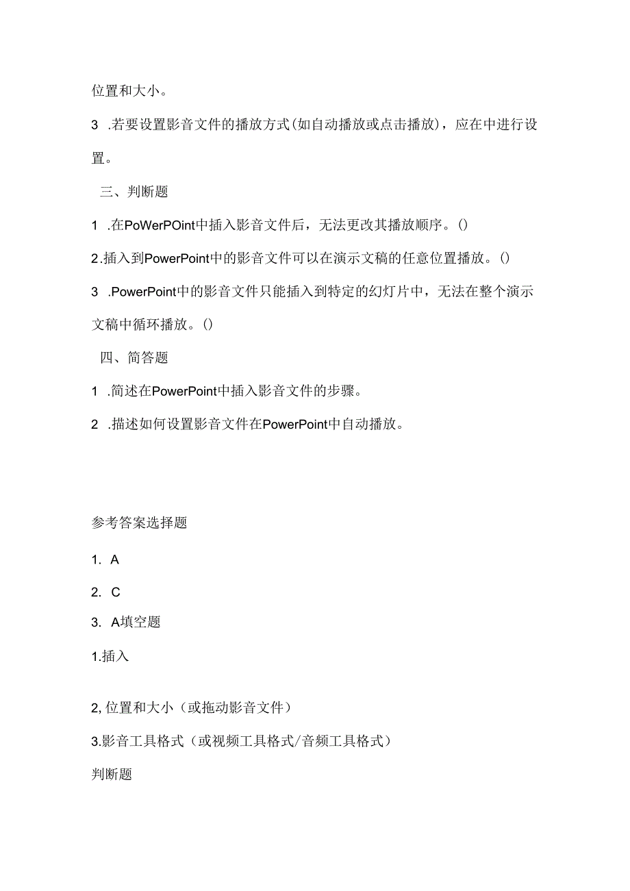 闽教版（2020）信息技术五年级《添加影音显魅力》课堂练习及课文知识点.docx_第2页