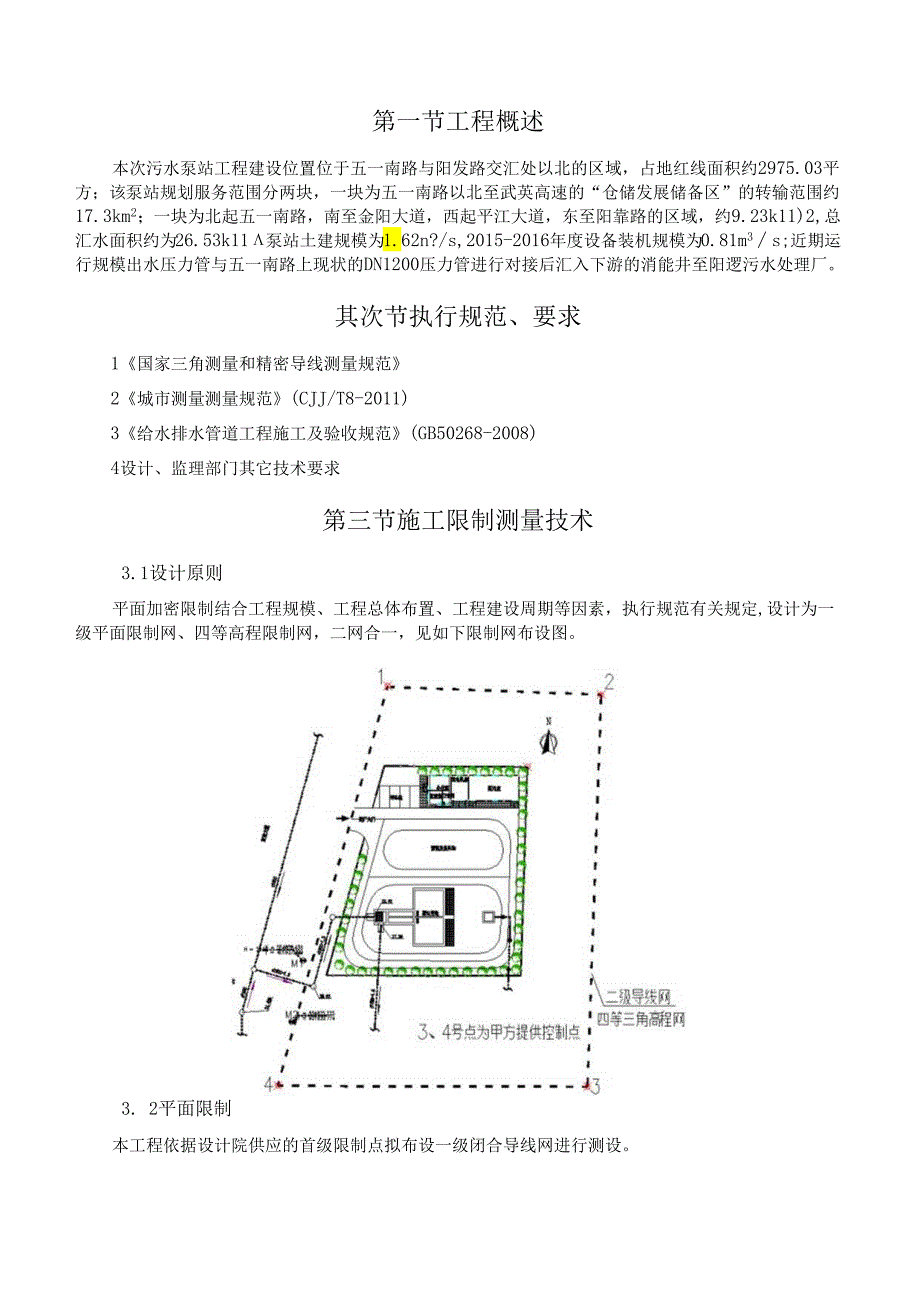 3#泵站施工测量方案.docx_第2页