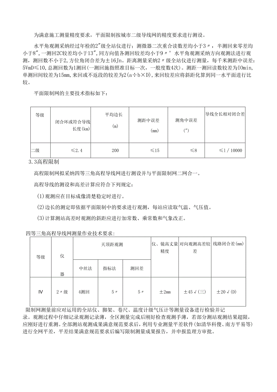 3#泵站施工测量方案.docx_第3页