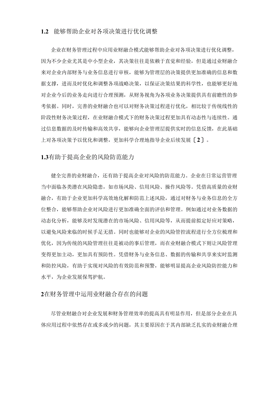 业财融合在企业财务管理中的运用.docx_第2页