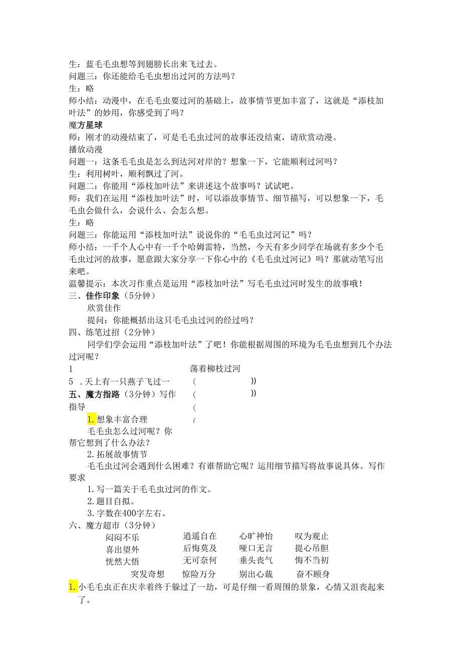 基础篇 第5课 毛毛虫过河记.docx_第2页