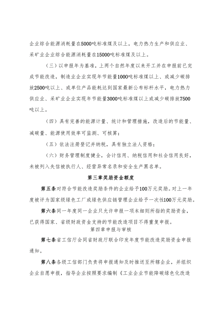 黑龙江省工业企业节能降碳绿色化改造奖励资金工作实施细则（征.docx_第2页