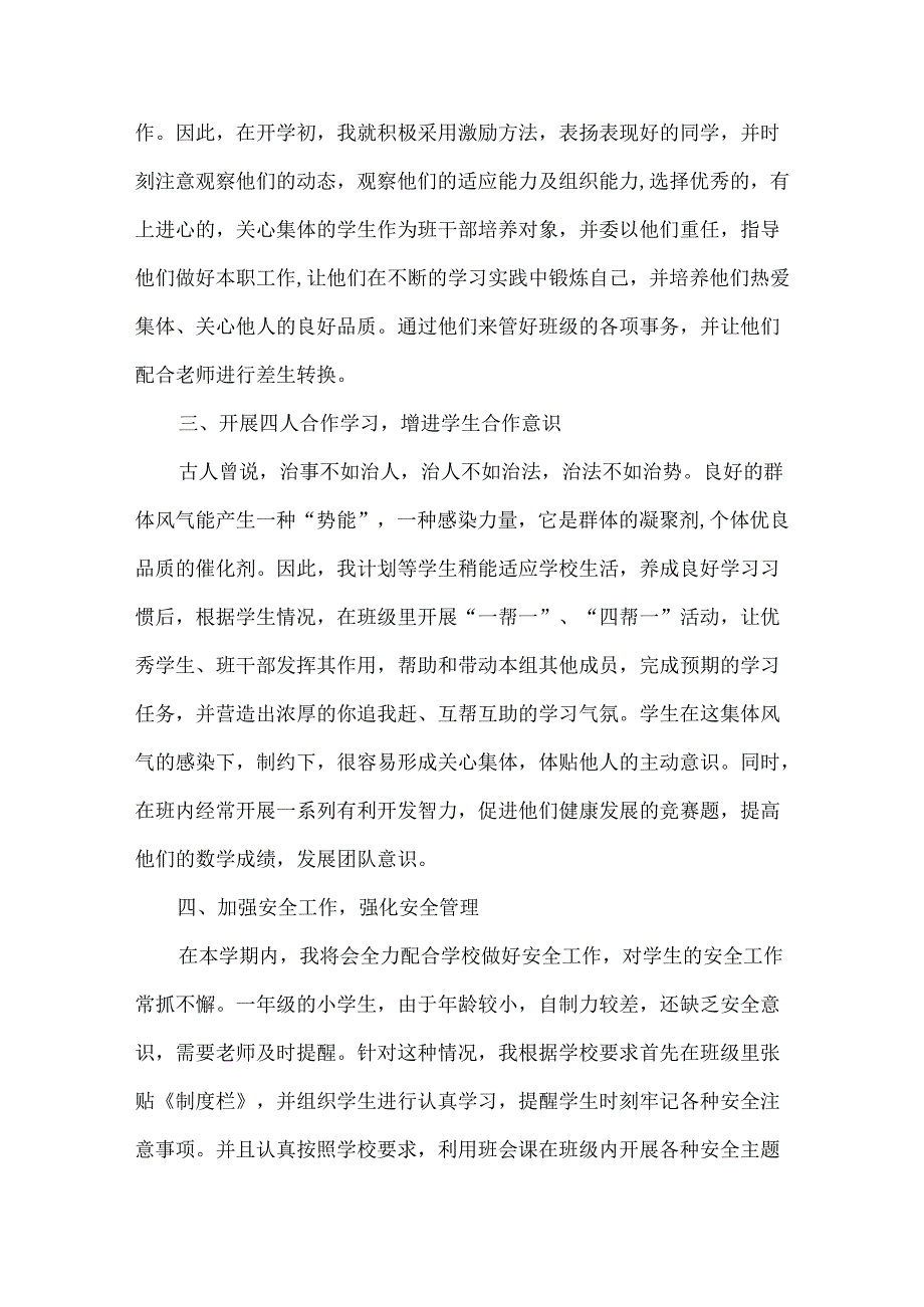 小学音乐班主任工作计划.docx_第2页