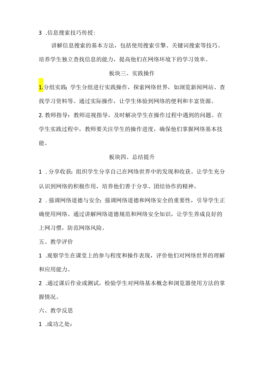 小学信息技术四年级下册第6课《走进网络世界》教学设计.docx_第3页