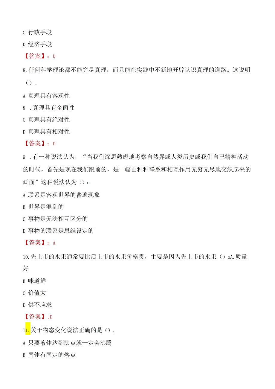 2022年南昌航空大学专职辅导员招聘考试试题及答案.docx_第3页