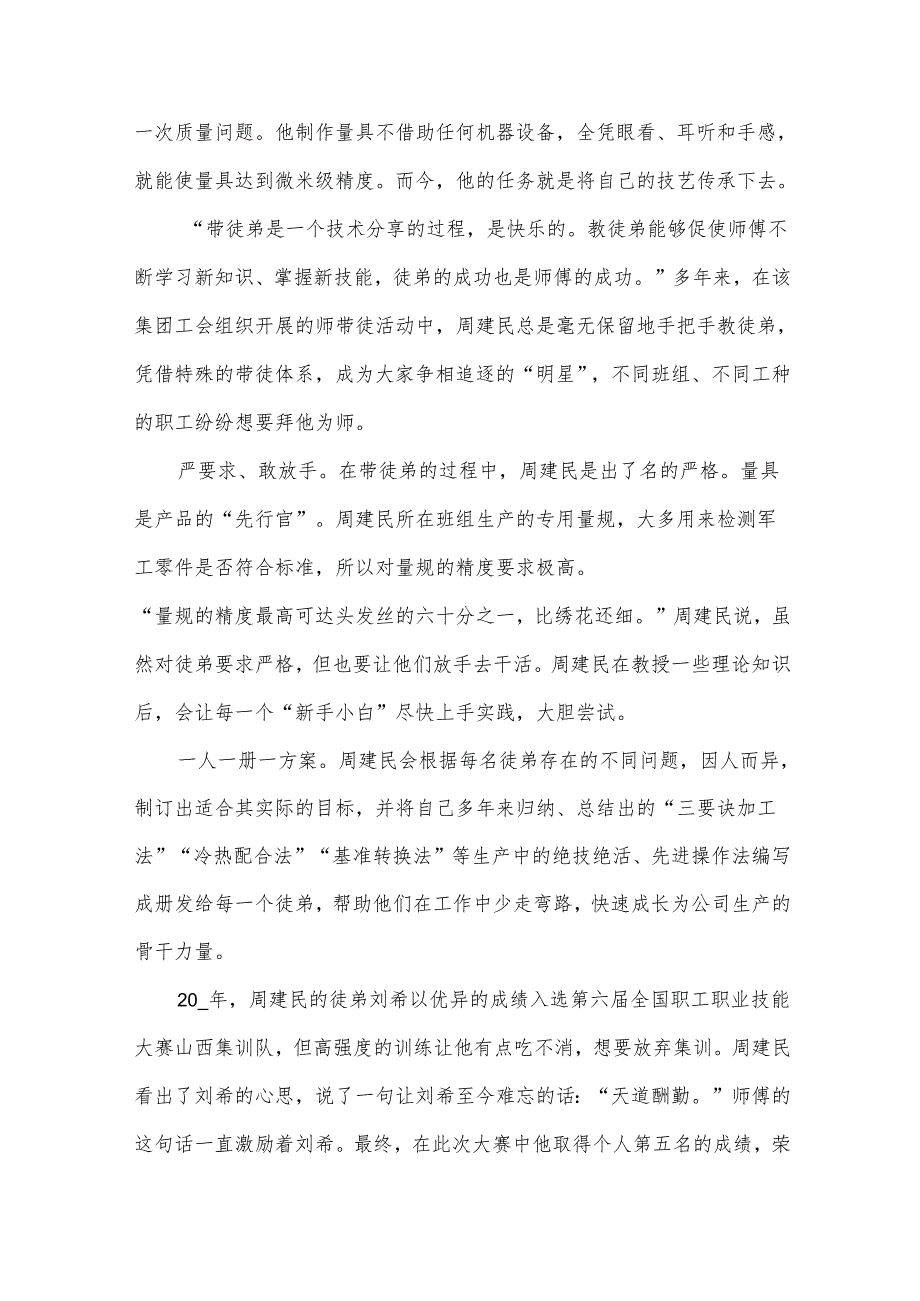 大国工匠2024人物事迹(15篇).docx_第3页