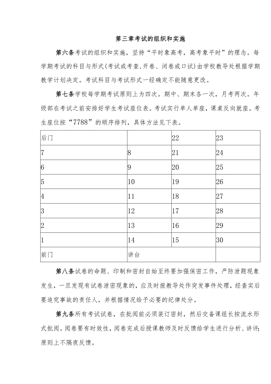 中学考试管理制度（试行）.docx_第2页