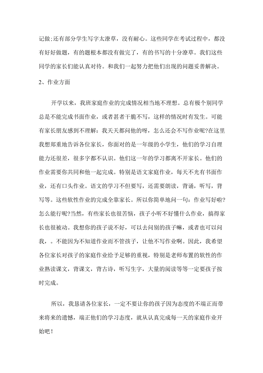 一年级期中家长会班主任发言稿.docx_第3页