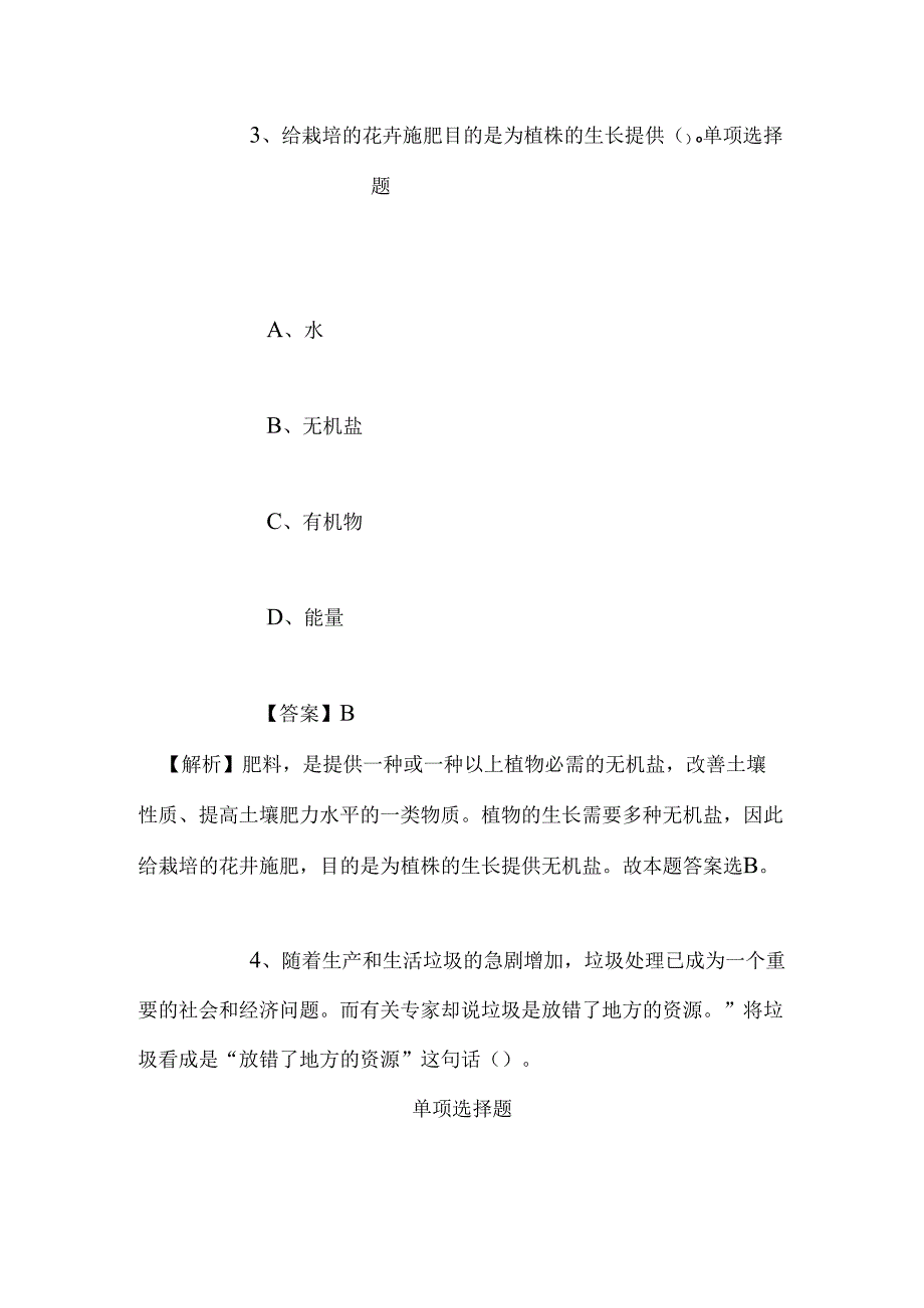 事业单位招聘考试复习资料-2019年国家社会发展战略研究院招聘博士后试题及答案解析.docx_第3页