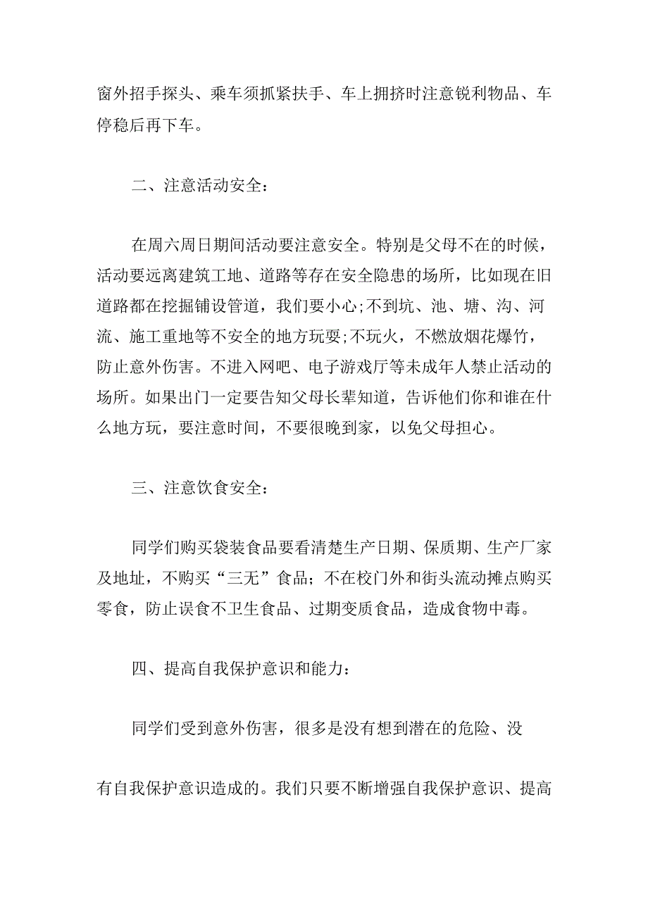 最新关于中小学生安全教育的演讲稿.docx_第2页