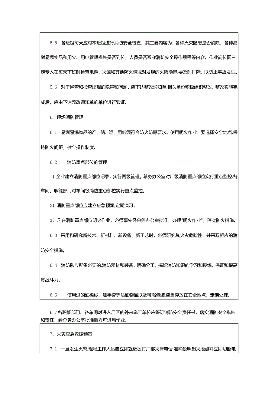 2024年厂区消防的应急预案.docx_第3页