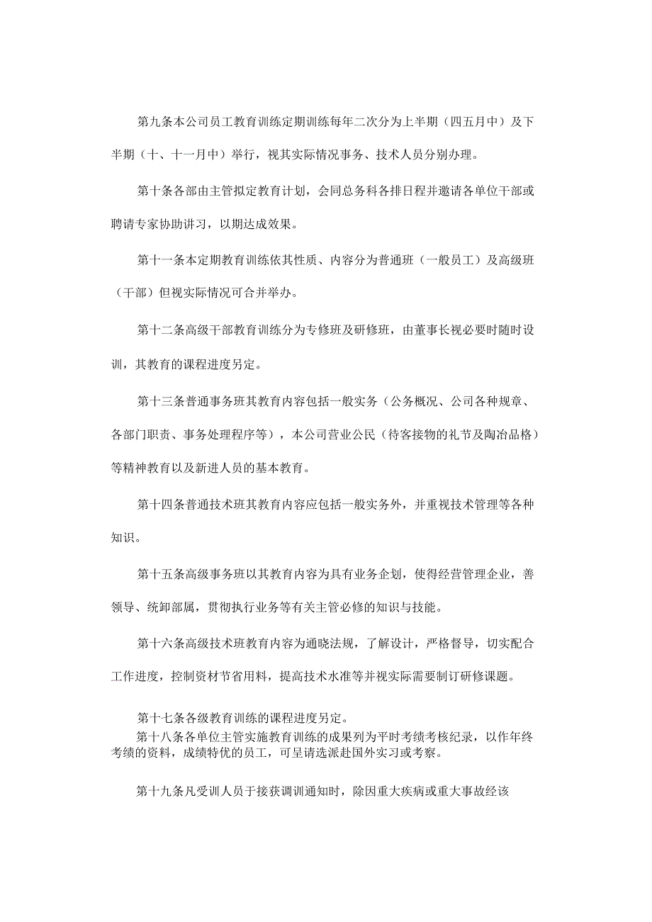 公司员工教育实施办法.docx_第2页