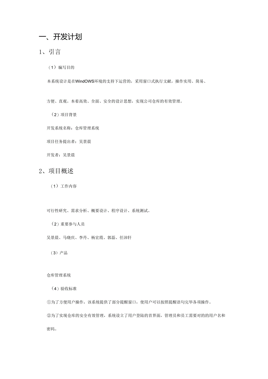 仓库管理系统设计与实现软件工程课程设计任务书.docx_第2页