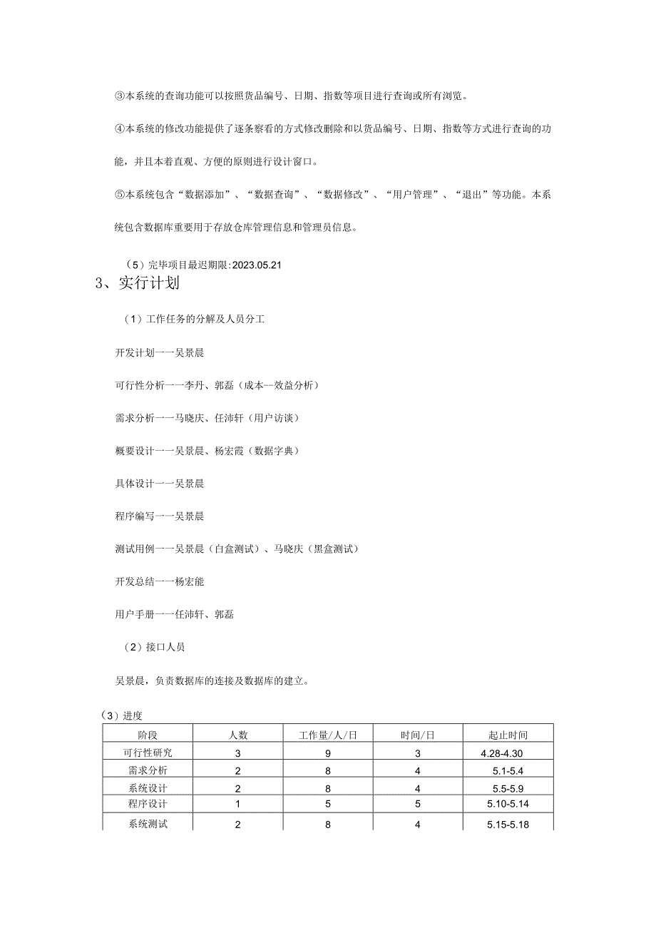 仓库管理系统设计与实现软件工程课程设计任务书.docx_第3页