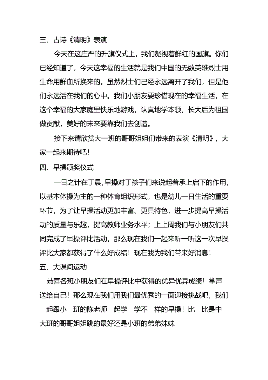 幼儿园2023年（春）xx班升旗仪式主持稿.docx_第2页