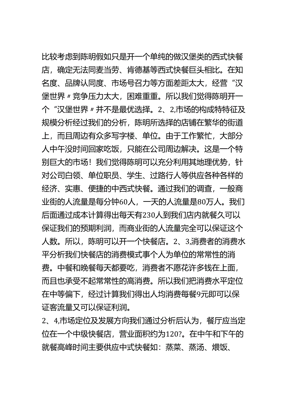 3A都市快餐店策划书.docx_第2页