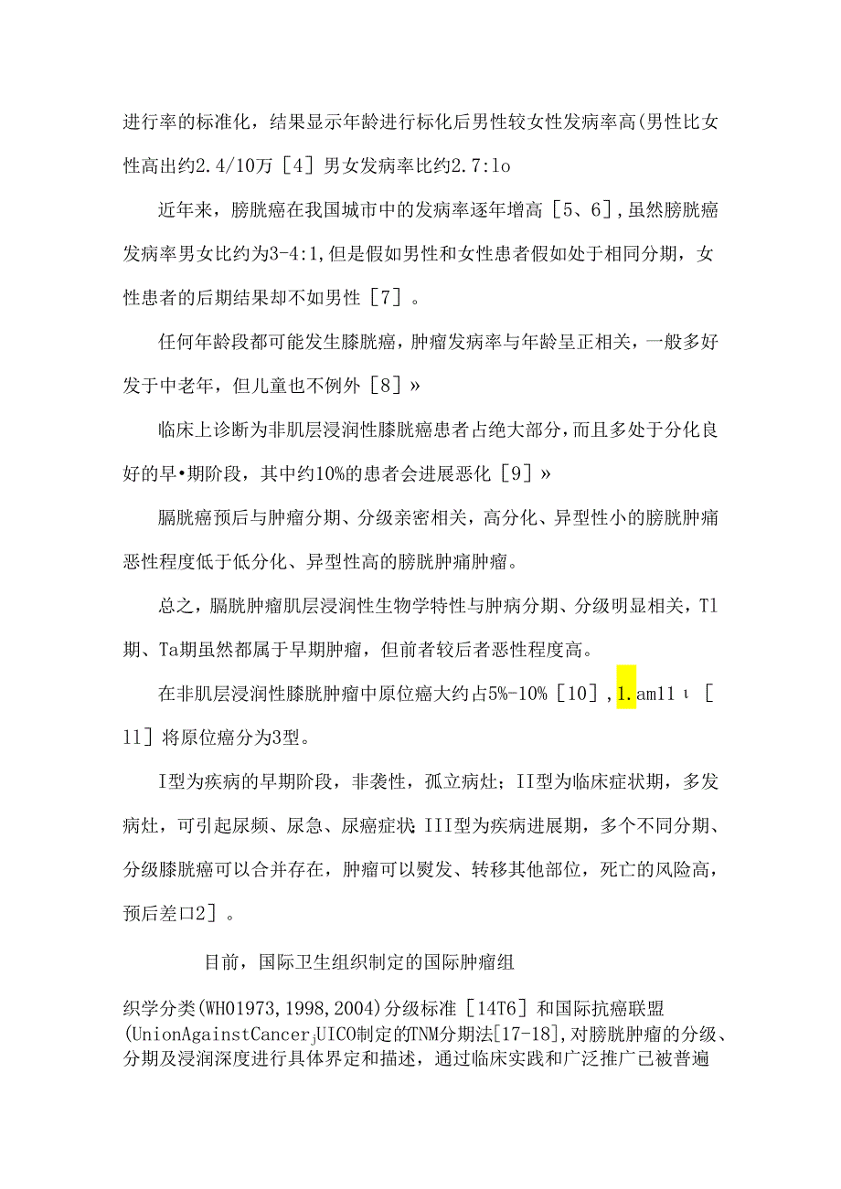 2μm激光治疗非肌层浸润性膀胱肿瘤Meta分析.docx_第2页