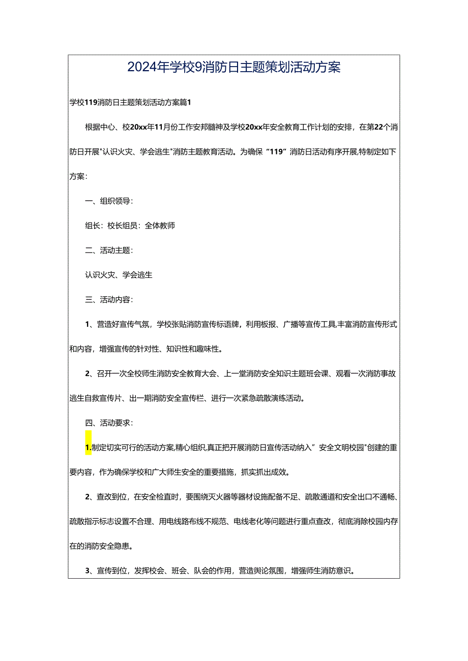 2024年学校9消防日主题策划活动方案.docx_第1页