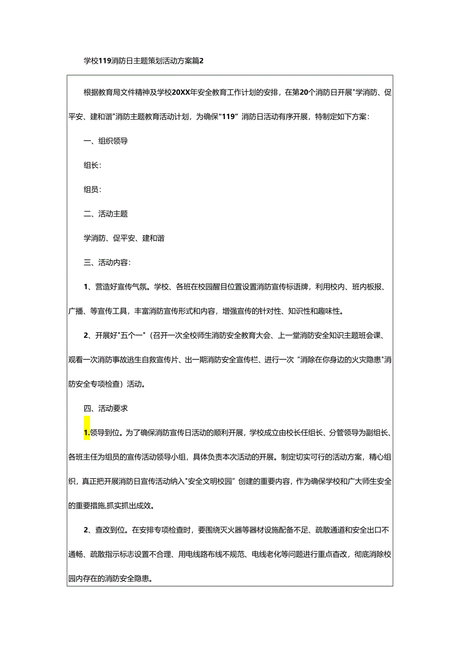 2024年学校9消防日主题策划活动方案.docx_第2页