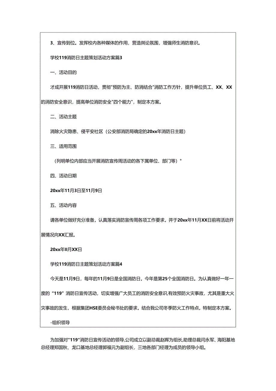 2024年学校9消防日主题策划活动方案.docx_第3页