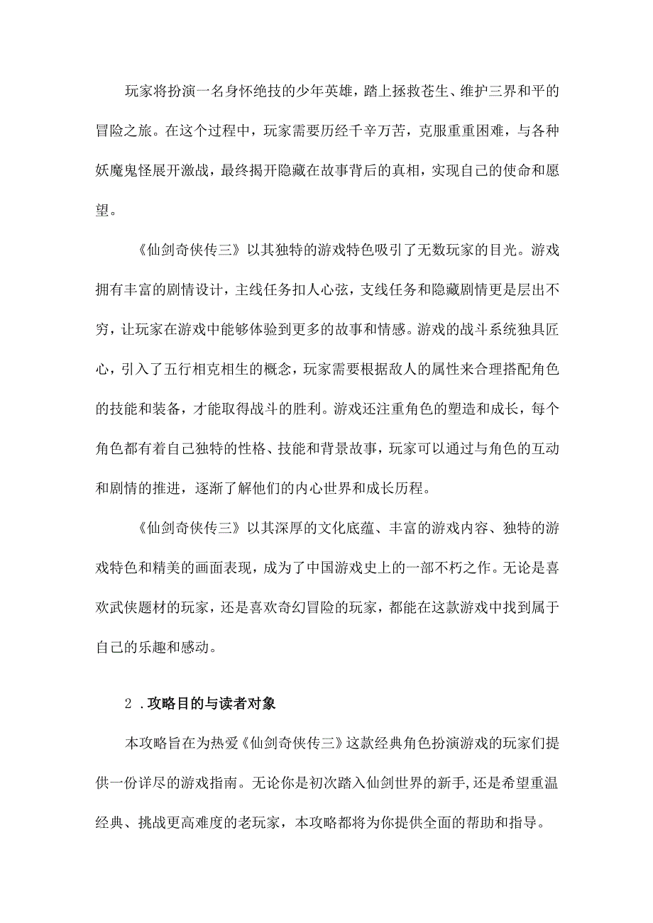 仙剑三游戏全攻略.docx_第2页