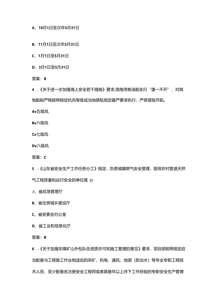 山东安全生产八抓20项措施学习考试题库200题（含答案）.docx_第2页