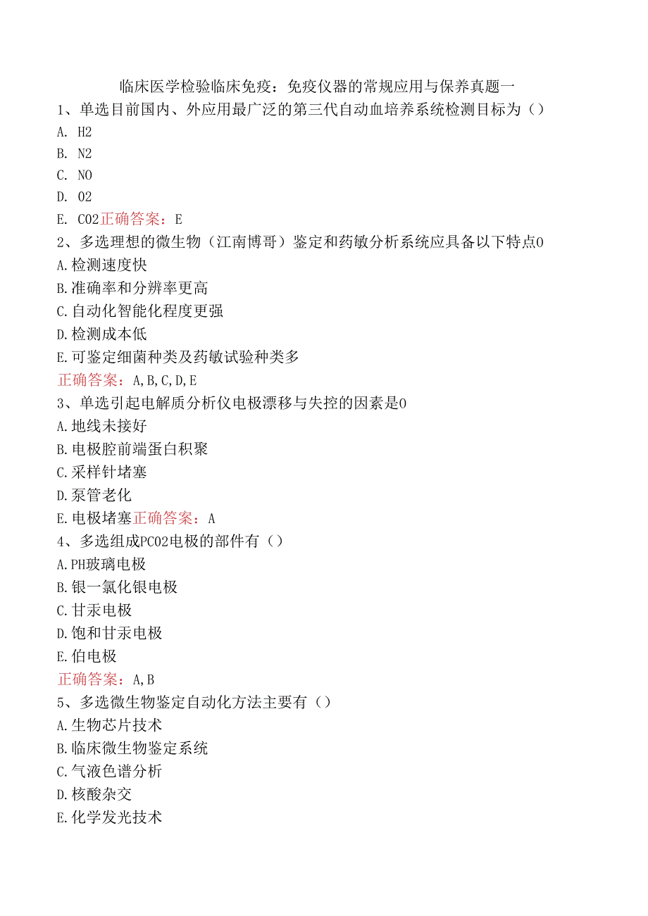 临床医学检验临床免疫：免疫仪器的常规应用与保养真题一.docx_第1页